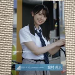 日向坂 金村美玖 生写真 m48854580861_1.jpg?1754358742