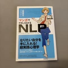 マンガでやさしくわかるNLPのサムネイル