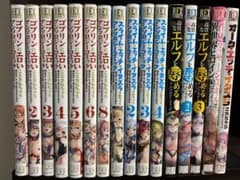 《送料無料》ゴブリンにエロいことされちゃう　1巻〜6.8巻、関連本9冊のサムネイル