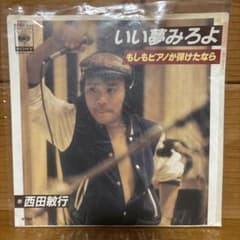 西田敏行 いい夢みろよ 07SH 946のサムネイル