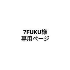 専用ページのサムネイル