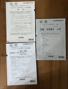 河合塾 全統共通テスト模試 問題・解説セットのサムネイル
