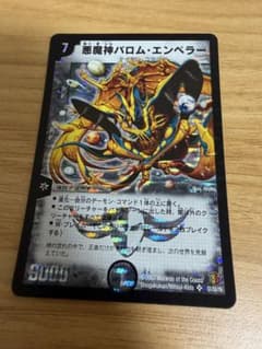 悪魔神バロム・エンペラー　シークレットのサムネイル