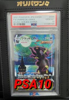【即日発送】PSA10 ブラッキーVMAX sa HRのサムネイル