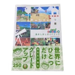 あつまれ どうぶつの森 島ましましガイドブックのサムネイル