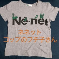 ネネット　Ne-net　コップのフチ子さん　Tシャツ　半袖　140サイズのサムネイル