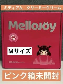 mellojoyメロジョイ 贅沢スフレ ミディアム クリーミークリーム 未開封