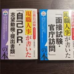 2022年度版 公務員試験 現職人事が書いた「面接試験・官庁訪問」の本のサムネイル