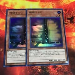 遊戯王 増殖するＧ　スーパー　2枚のサムネイル
