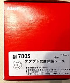 Hollister Adapt 7805 皮膚保護シール 20枚+おまけ1枚 - メルカリ