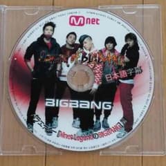 BIGBANG DVD 2枚セット本日最終値下げのサムネイル