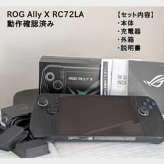 ROG Ally X RC72LA 本体 動作確認済 付属品完備 - メルカリ