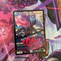 デュエマ デュエルマスターズ サイバー・K・ウォズレック/ウォズレックの審問のサムネイル