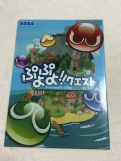 ぷよぷよ!!クエスト クリアファイルのサムネイル