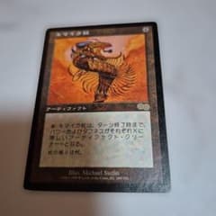 マジック:ザ・ギャザリング　キマイラ杖