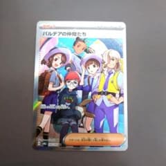 ポケモンカード パルデアの仲間たち