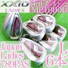 ト05★ゼクシオ10 6本レディースアイアンセット MP1000L XXIO10 ト05☆ゼクシオ10 6本レディースアイアンセット MP1000L XXIO10 - メルカリ