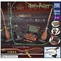 ハリー・ポッター　ボビーガチャ　魔法の箒　3種のサムネイル