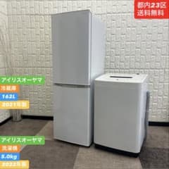 都内23区送料無料❗️ アイリスオーヤマ 冷蔵庫 洗濯機 家電2点セット