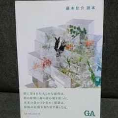 藤本壮介  読本のサムネイル