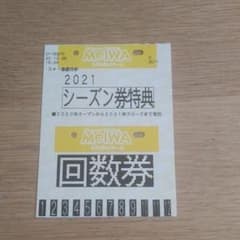 藻岩山リフト回数券のサムネイル