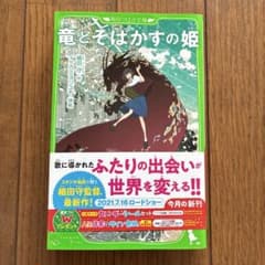 竜とそばかすの姫のサムネイル