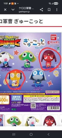 ケロロ軍曹 ぎゅーこっと 2体セットのサムネイル