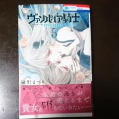 ヴァンパイア騎士 memories 5のサムネイル