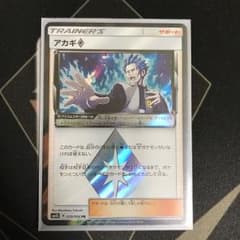 アカギプリズムスター PRのサムネイル