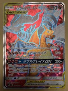 レシラム＆リザードンGX SR SM10 ダブルブレイズ 096/095 - メルカリ