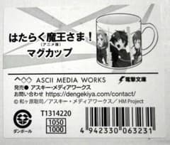 はたらく魔王さま　カラー　マグカップのサムネイル