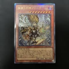 遊戯王 始まりの神ファーラ アルティメット レリーフのサムネイル