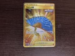 ポケモンカード　うねりの扇　URのサムネイル