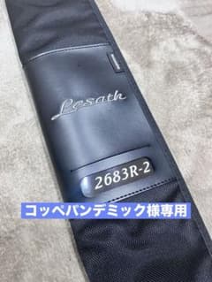 【専用】 【美品】シマノ 25レサト 2683R-2のサムネイル