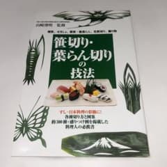 ルナ　笹切り・葉らん切りの技法 : 剣笹、せきしょ、敷笹・敷葉らん、化粧 ルナ様専用 笹切り・葉らん切りの技法 : 剣笹、せきしょ、敷笹・敷葉
