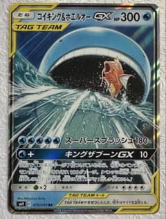 コイキング＆ホエルオーGX RR SM9 タッグボルト 019/095 - メルカリ