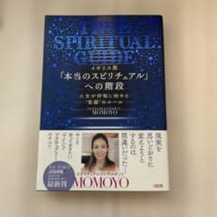 「本当のスピリチュアル」への階段のサムネイル
