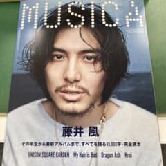 MUSICA 藤井風 特集号のサムネイル