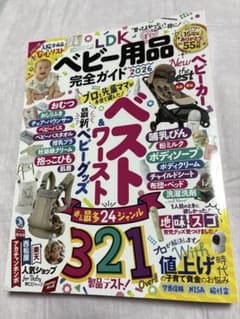 LDKベビー用品完全ガイド2026のサムネイル