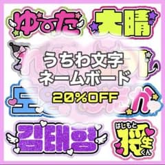 うちわ文字 ネームボード 連結文字パネル 団扇文字 連結団扇連結うちわ