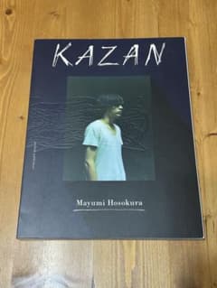 細倉真弓 写真集 KAZAN 初版本 絶版 - メルカリ
