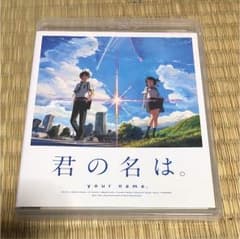 君の名は。 ブルーレイのサムネイル