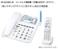 パナソニック コードレス電話機（子機1台付き）ホワイト VE-GE18DL-Wのサムネイル
