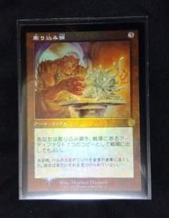 MTG 彫り込み鋼　旧枠foil　兄弟戦争のサムネイル