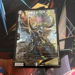 邪眼王B・ロマノフのサムネイル