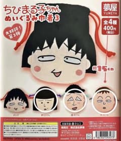 치비 마루코 짱 봉제 장난감 3