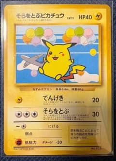 h*o様 そらをとぶピカチュウ HP40 1996年発行 そらをとぶピカチュウ LV.11 HP40 - メルカリ