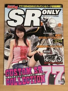 SR ONLY Vol.2 2006ヤマハSR400カスタム専門誌のサムネイル