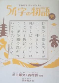 【読書の秋】【54字の物語 史】氏田雄介のサムネイル