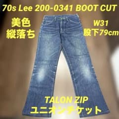 Lee リー 70s 200-0341 ブーツカット TALON ユニチケ 31 - メルカリ